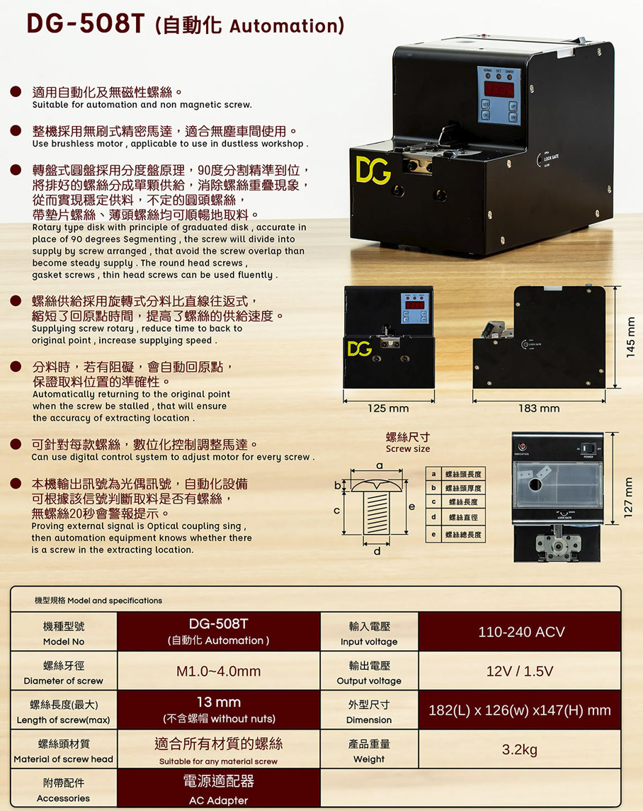 Turntable screw assembly machine DG-508T for automation