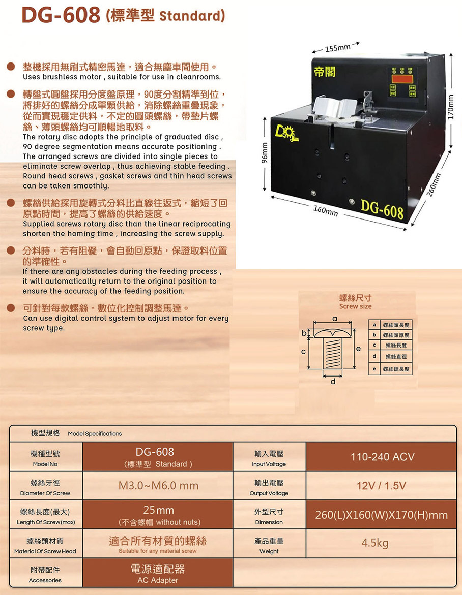 High precision rotary screw alignment machine DG-608